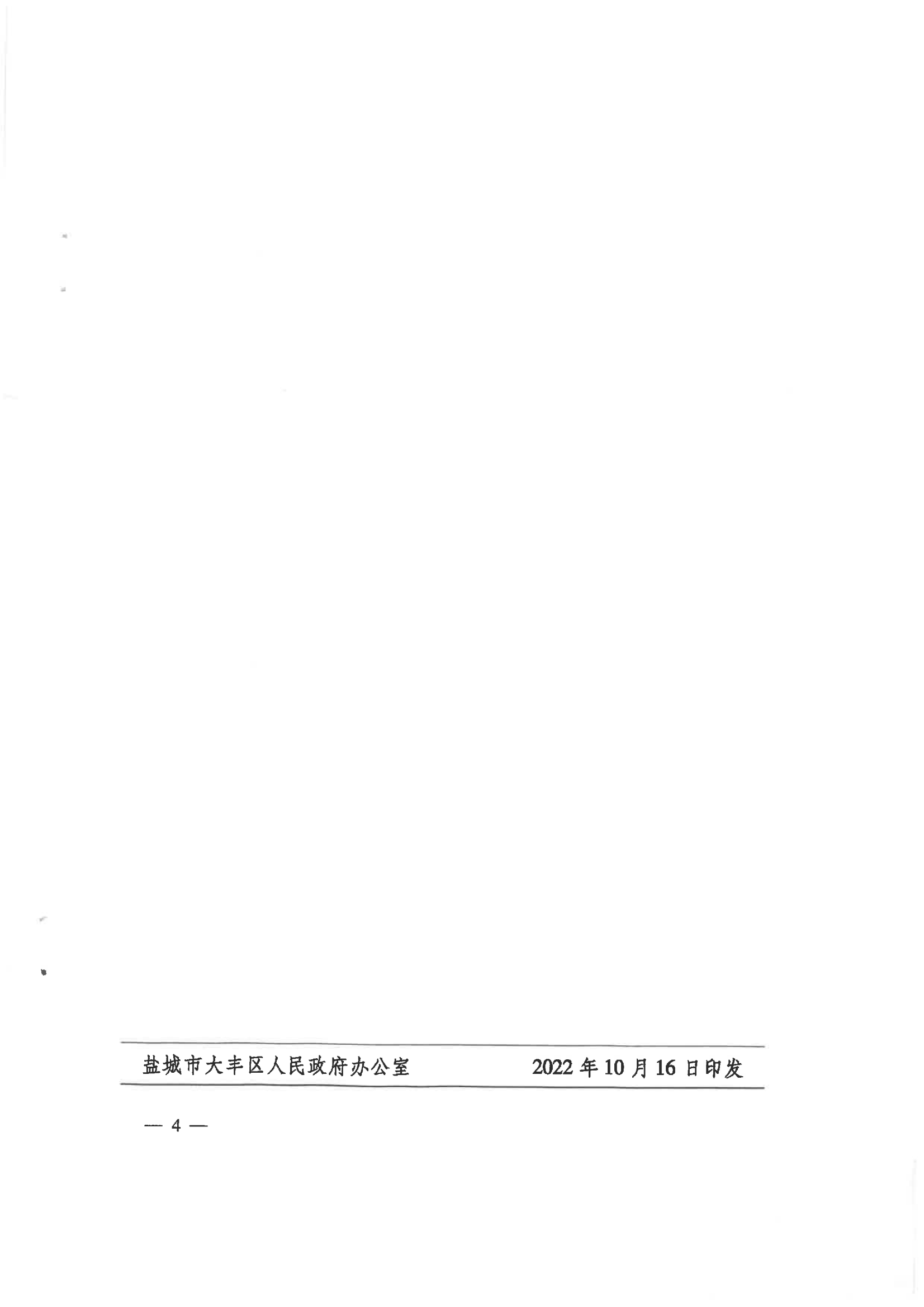 大政办发2022【60】号盐城市大丰区人民政府办公室关于印发《盐城市大丰区新建居住区电力接入工程政府投资建设操作办法》的通知_03.png
